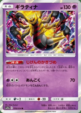 Giratina card image