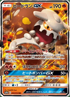 Heatran GX card image