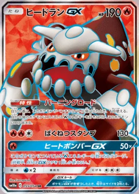 Heatran GX card image