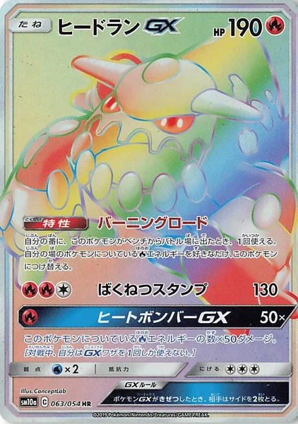 Heatran GX card image