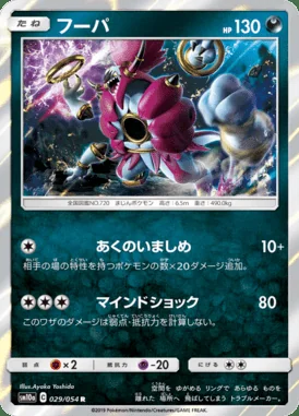 Hoopa card image