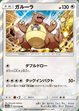 Kangaskhan card image