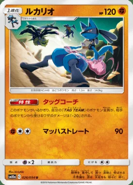 Lucario card image