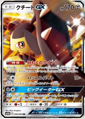 Mawile GX card image