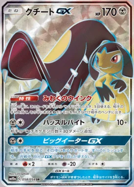 Mawile GX card image
