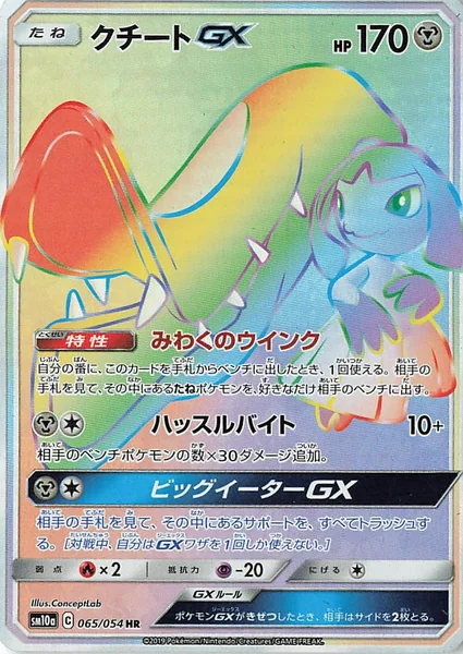 Mawile GX card image
