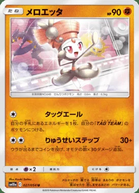 Meloetta card image