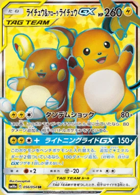 Raichu & Alolan Raichu GX card image