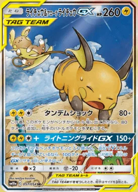 Raichu & Alolan Raichu GX card image