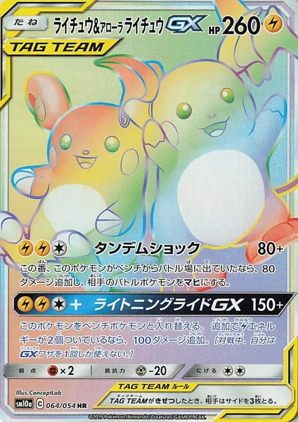 Raichu & Alolan Raichu GX card image