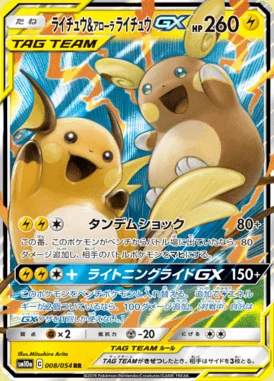 Raichu & Alolan Raichu GX card image