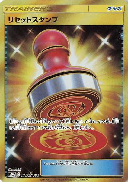 Reset Stamp card image