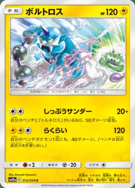 Thundurus card image