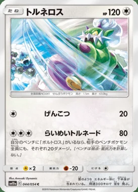 Tornadus card image