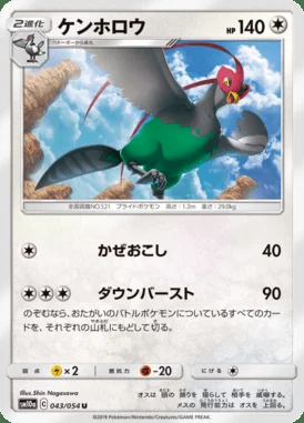 Unfezant card image