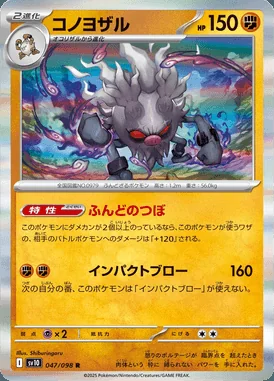 Annihilape card image