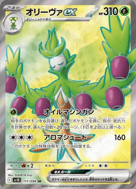 Arboliva ex card image