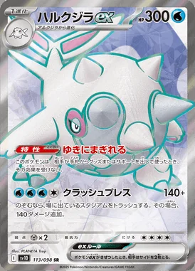 Cetitan ex card image
