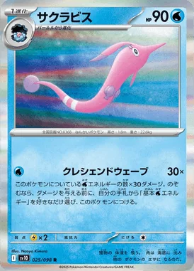 Gorebyss card image