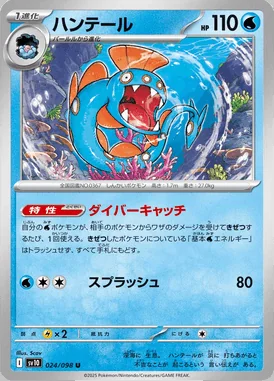 Huntail card image