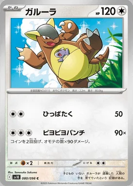 Kangaskhan card image