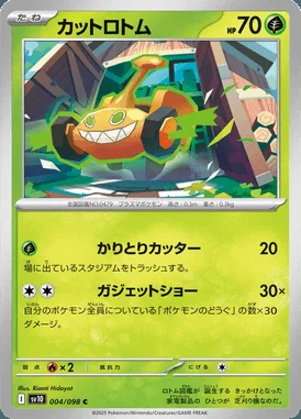 Mow Rotom card image