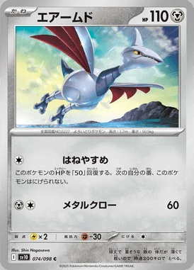 Skarmory card image