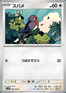 Taillow card image
