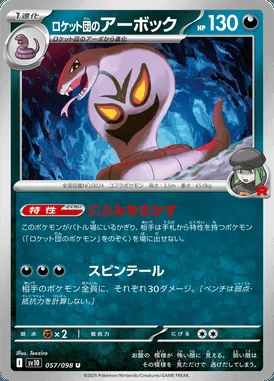 Team Rocket's Arbok card image