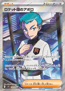 Team Rocket's Archer card image