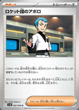Team Rocket's Archer card image