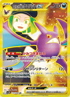 Team Rocket's Crobat ex card image