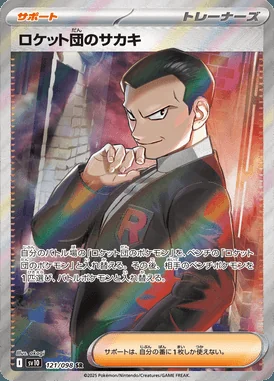 Team Rocket's Giovanni card image