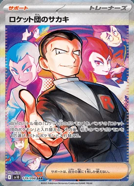 Team Rocket's Giovanni card image