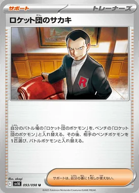 Team Rocket's Giovanni card image