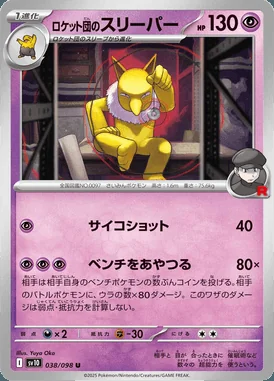 Team Rocket's Hypno card image