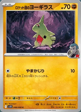 Team Rocket's Larvitar card image