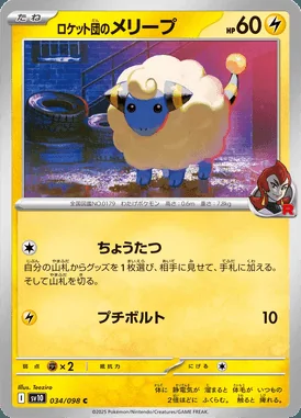 Team Rocket's Mareep card image