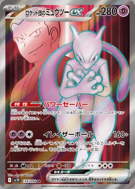 Team Rocket's Mewtwo ex card image