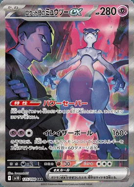 Team Rocket's Mewtwo ex card image
