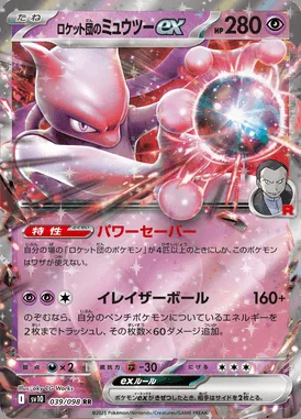 Team Rocket's Mewtwo ex card image