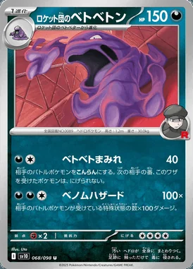 Team Rocket's Muk card image