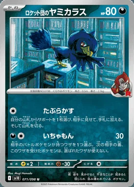 Team Rocket's Murkrow card image