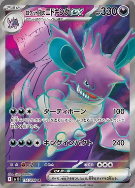 Team Rocket's Nidoking ex card image