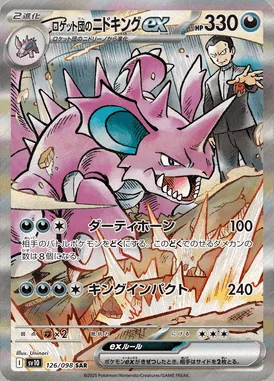 Team Rocket's Nidoking ex card image
