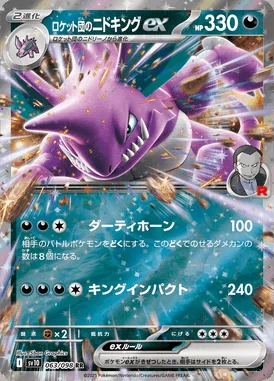 Team Rocket's Nidoking ex card image