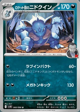 Team Rocket's Nidoqueen card image