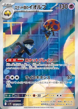 Team Rocket's Orbeetle card image