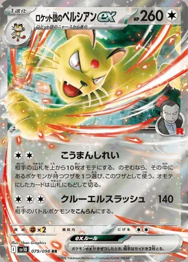 Team Rocket's Persian ex card image
