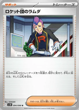 Team Rocket's Petrel card image